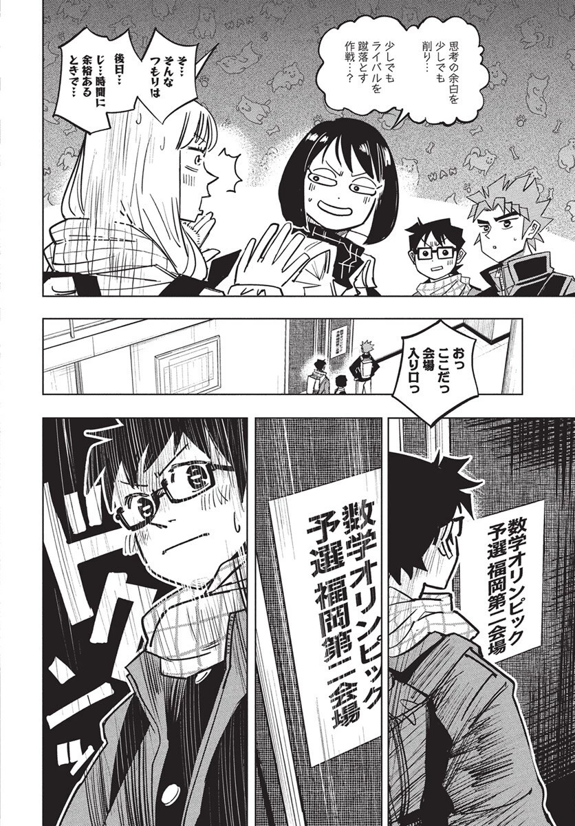 数学ゴールデン 第38話 - 4