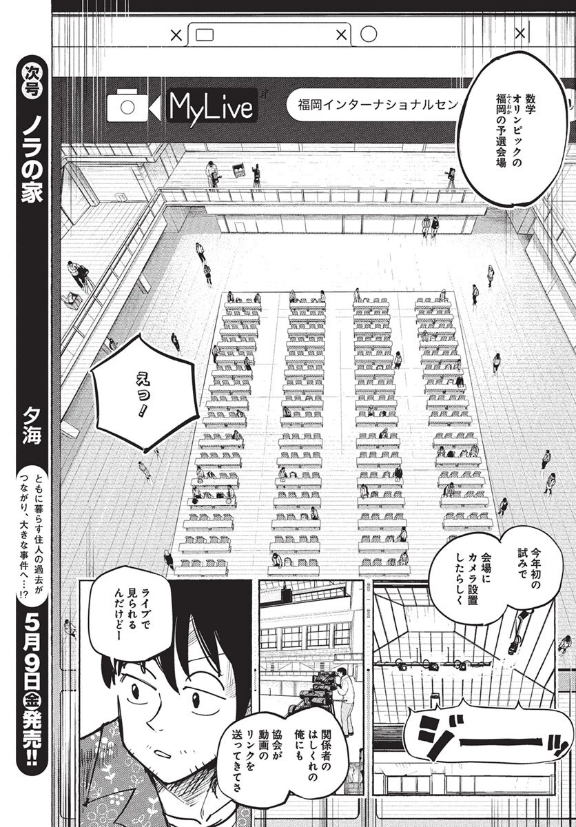 数学ゴールデン 第38話 - 5
