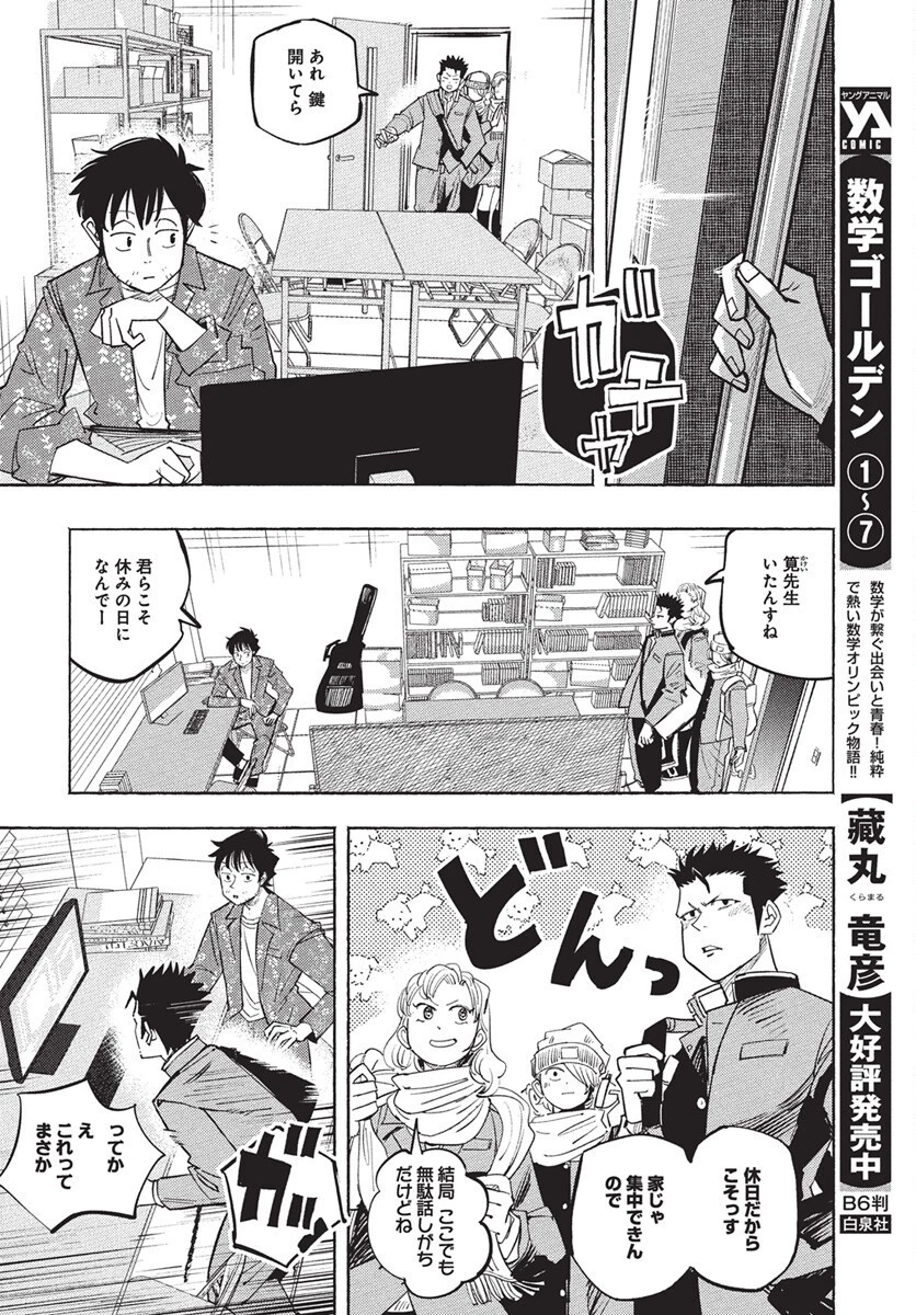 数学ゴールデン 第38話 - 6