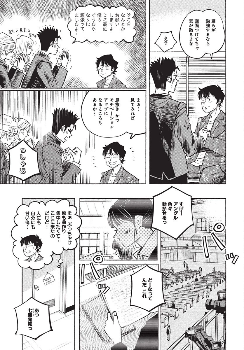 数学ゴールデン 第38話 - 7