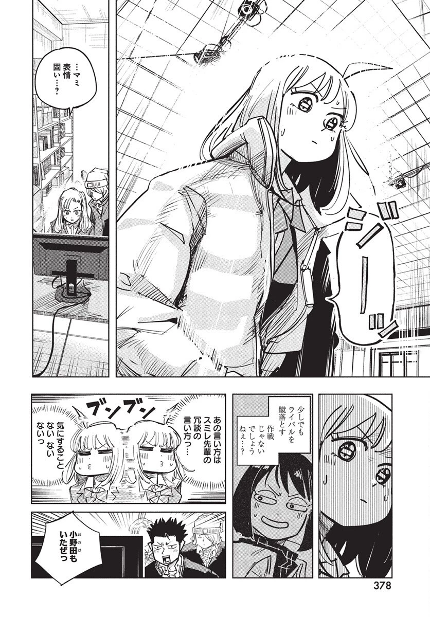 数学ゴールデン 第38話 - 8