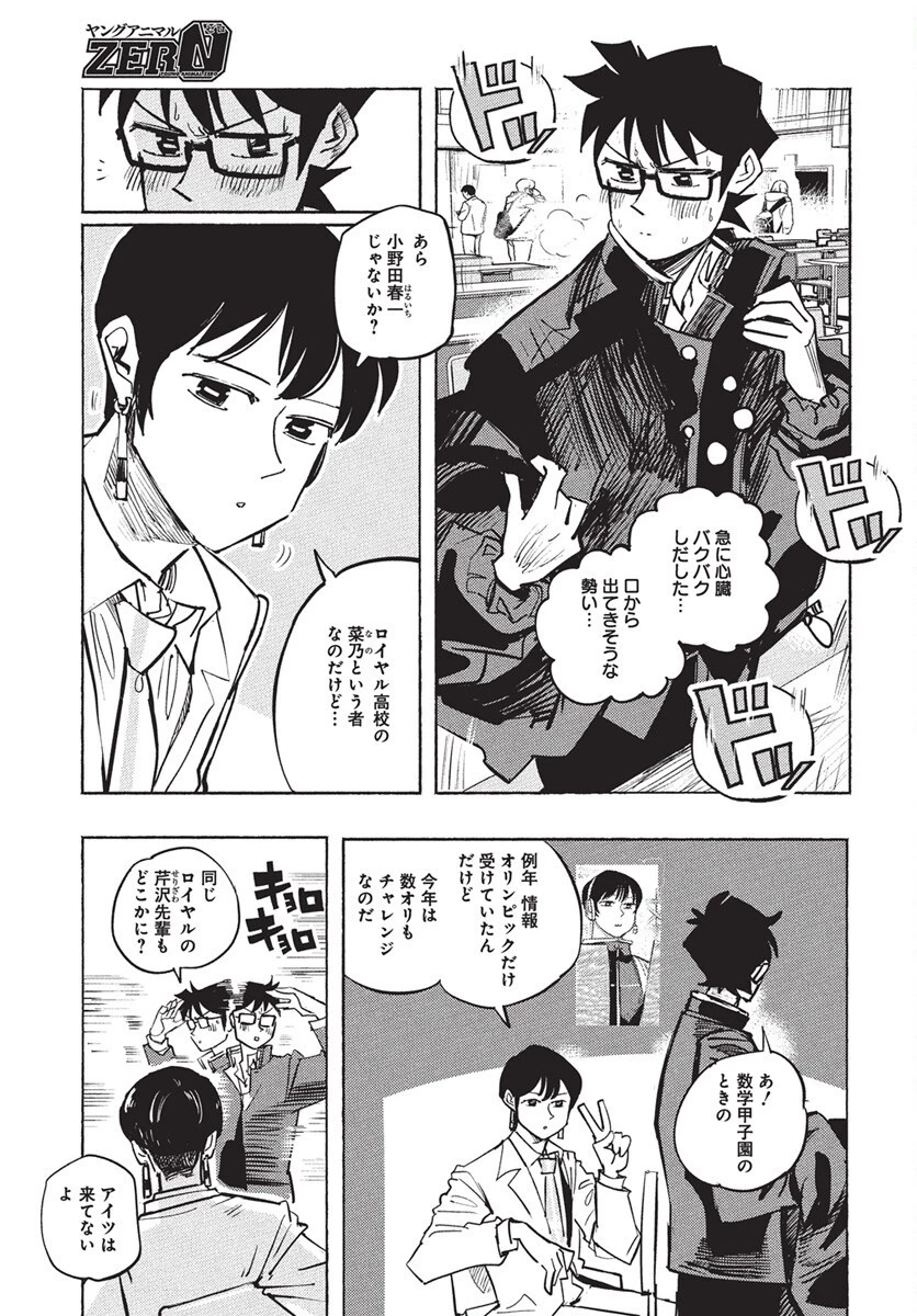 数学ゴールデン 第38話 - 9