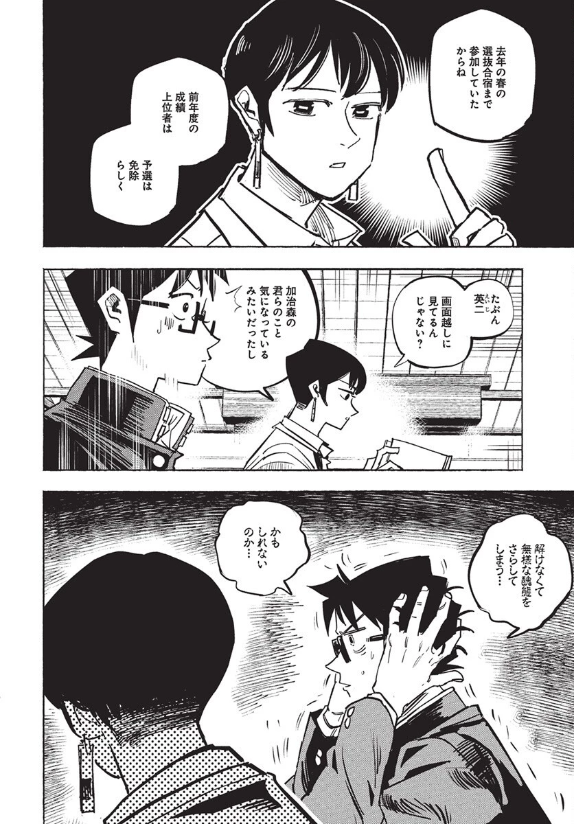 数学ゴールデン 第38話 - 10