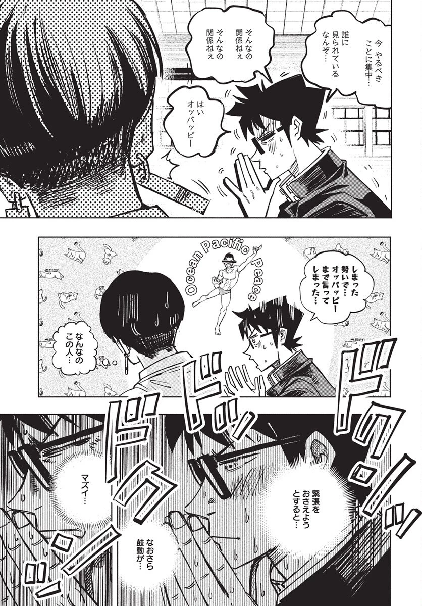 数学ゴールデン 第38話 - 11