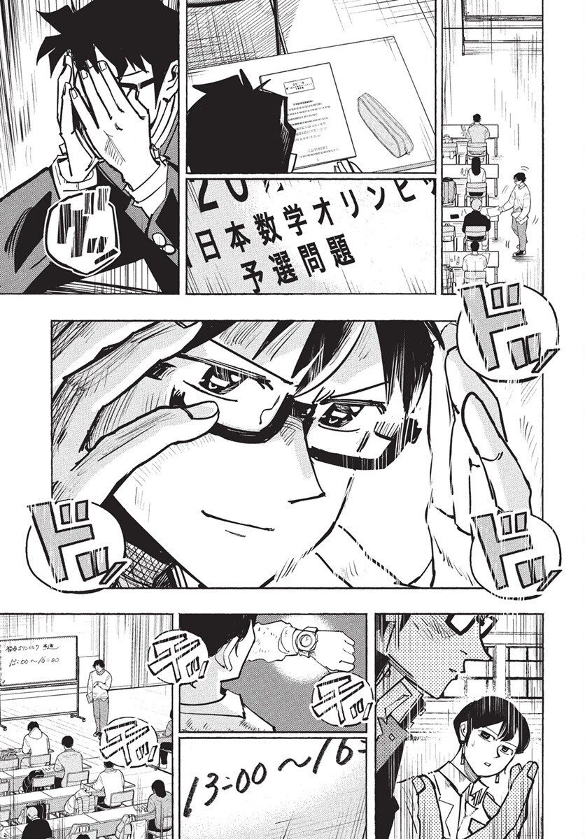 数学ゴールデン 第38話 - 13