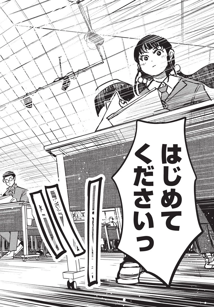 数学ゴールデン 第38話 - 14