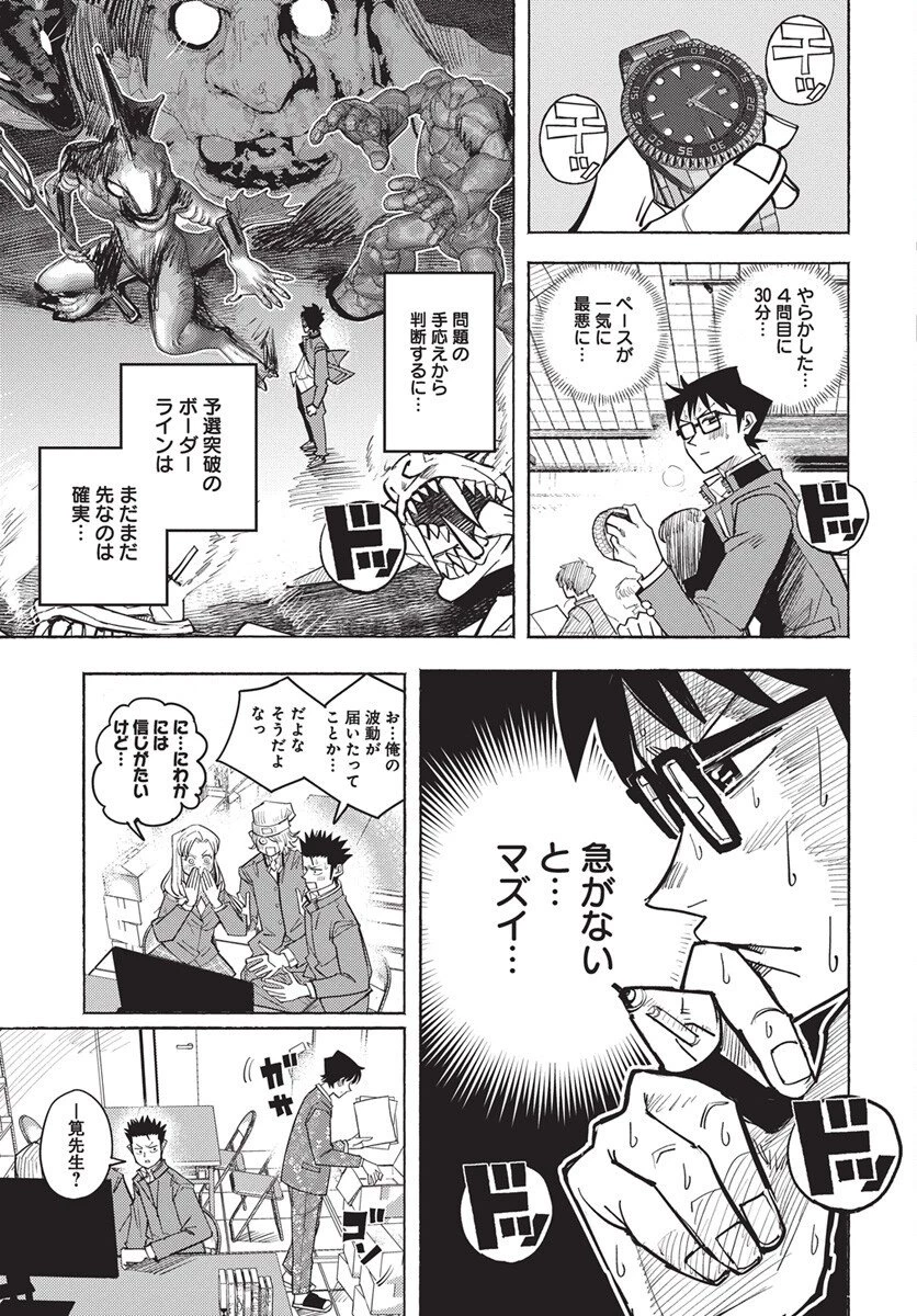 数学ゴールデン 第40話 - 23