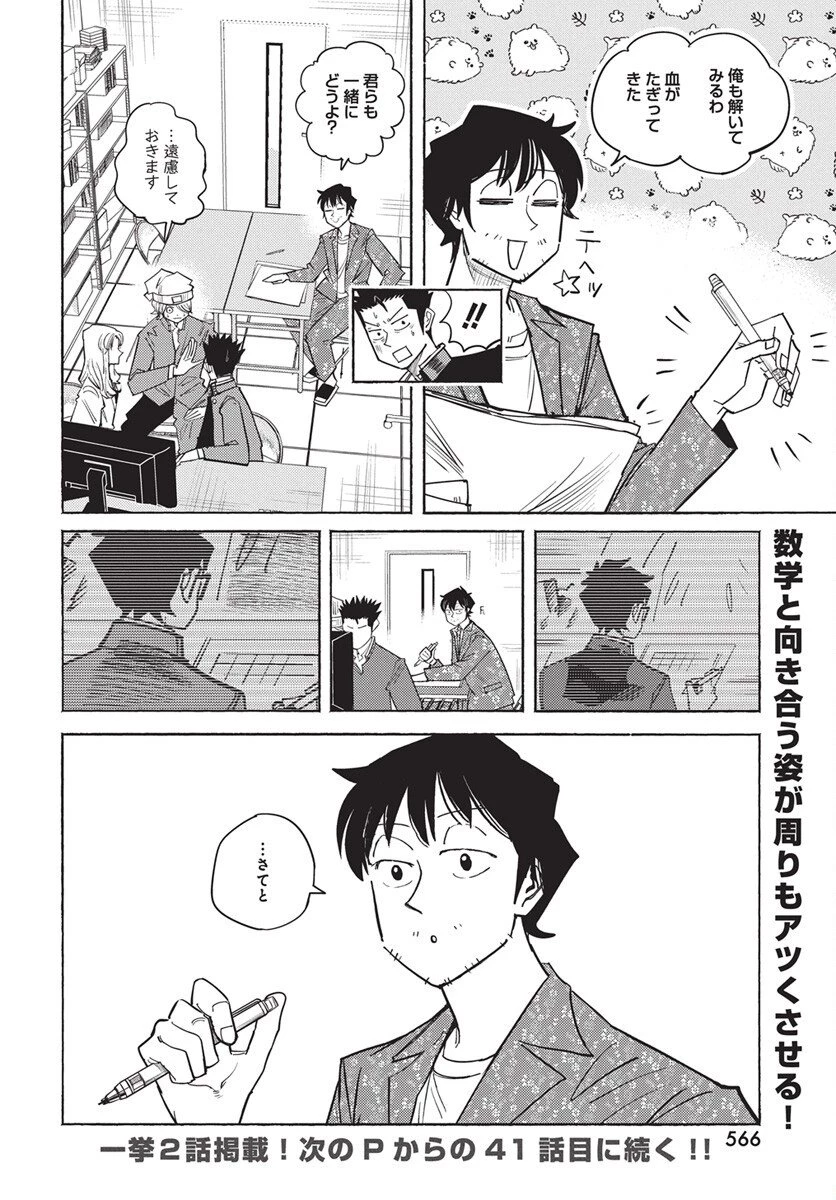 数学ゴールデン 第40話 - 24