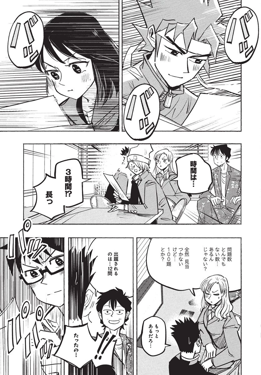 数学ゴールデン 第38話 - 17
