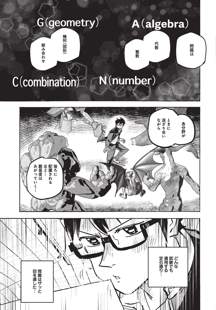 数学ゴールデン 第38話 - 19