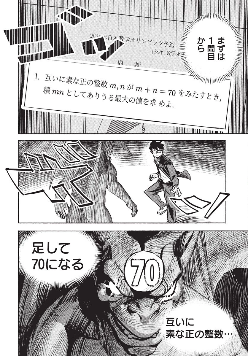 数学ゴールデン 第38話 - 20