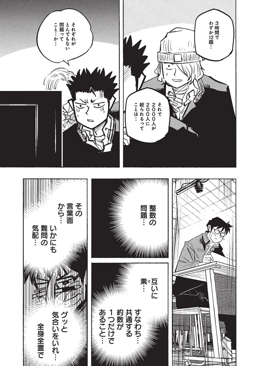 数学ゴールデン 第38話 - 21