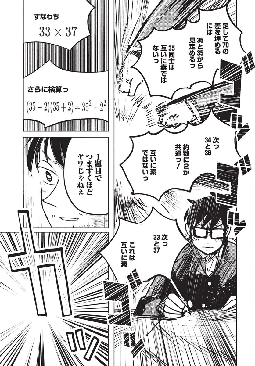 数学ゴールデン 第38話 - 23