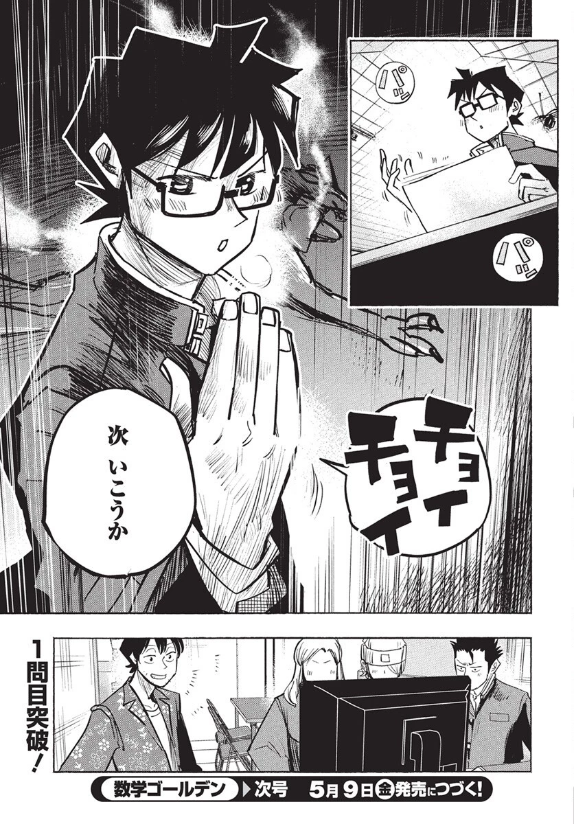 数学ゴールデン 第38話 - 25