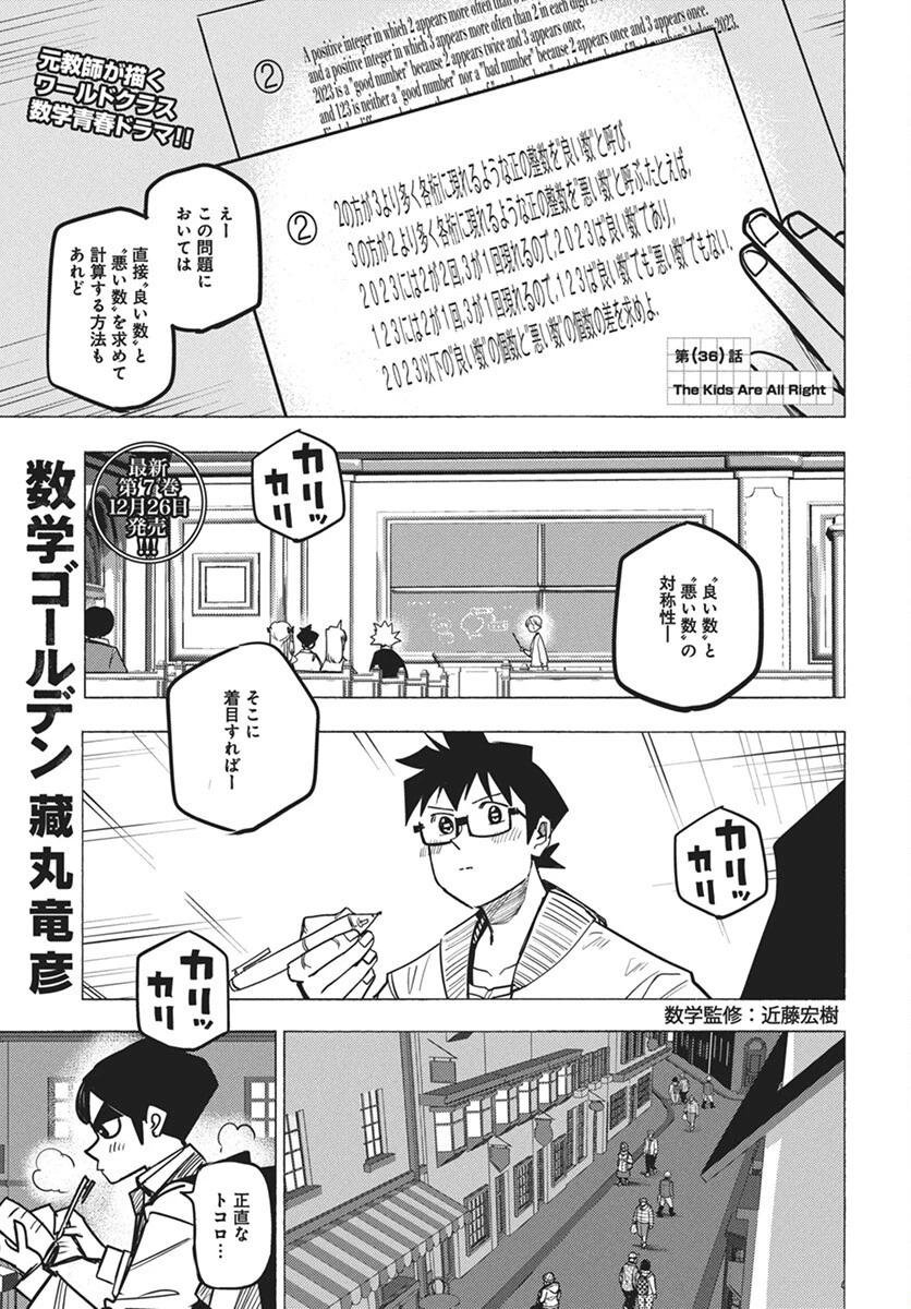 数学ゴールデン 第36話 - 1