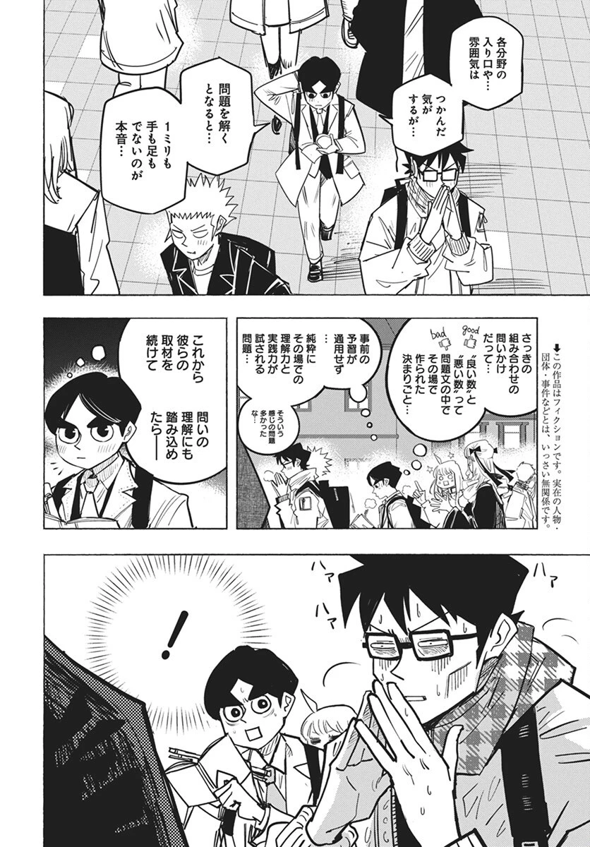 数学ゴールデン 第36話 - 2