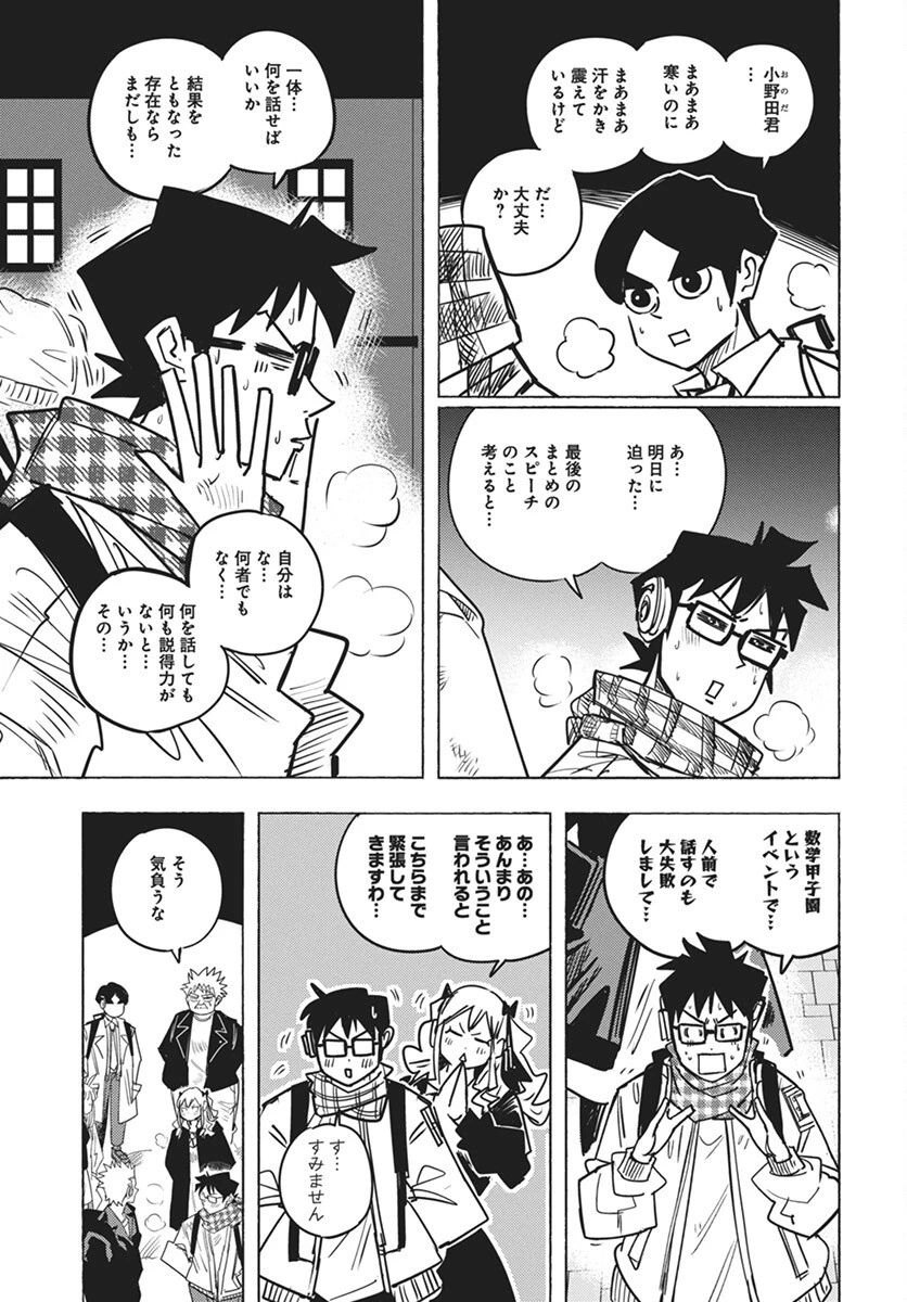 数学ゴールデン 第36話 - 3