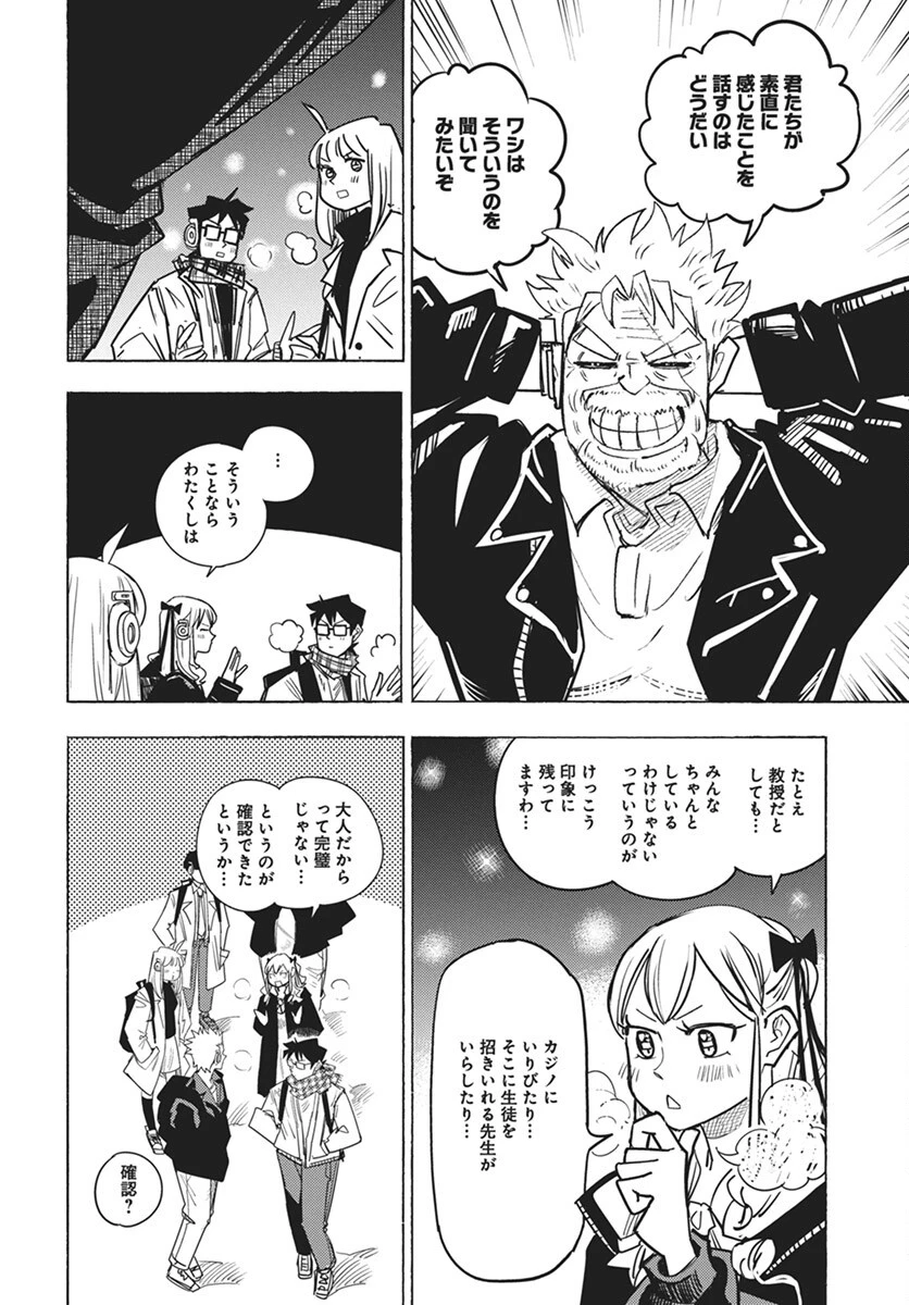 数学ゴールデン 第36話 - 4