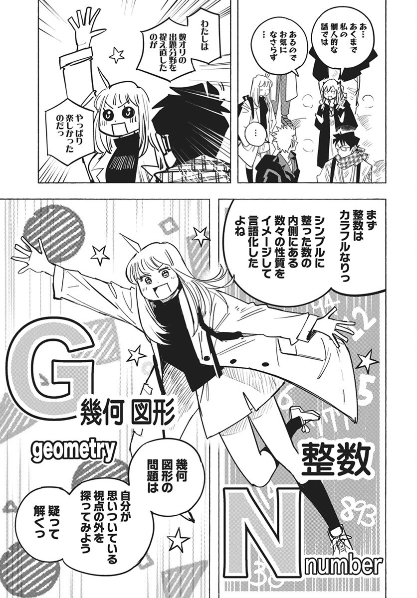 数学ゴールデン 第36話 - 5