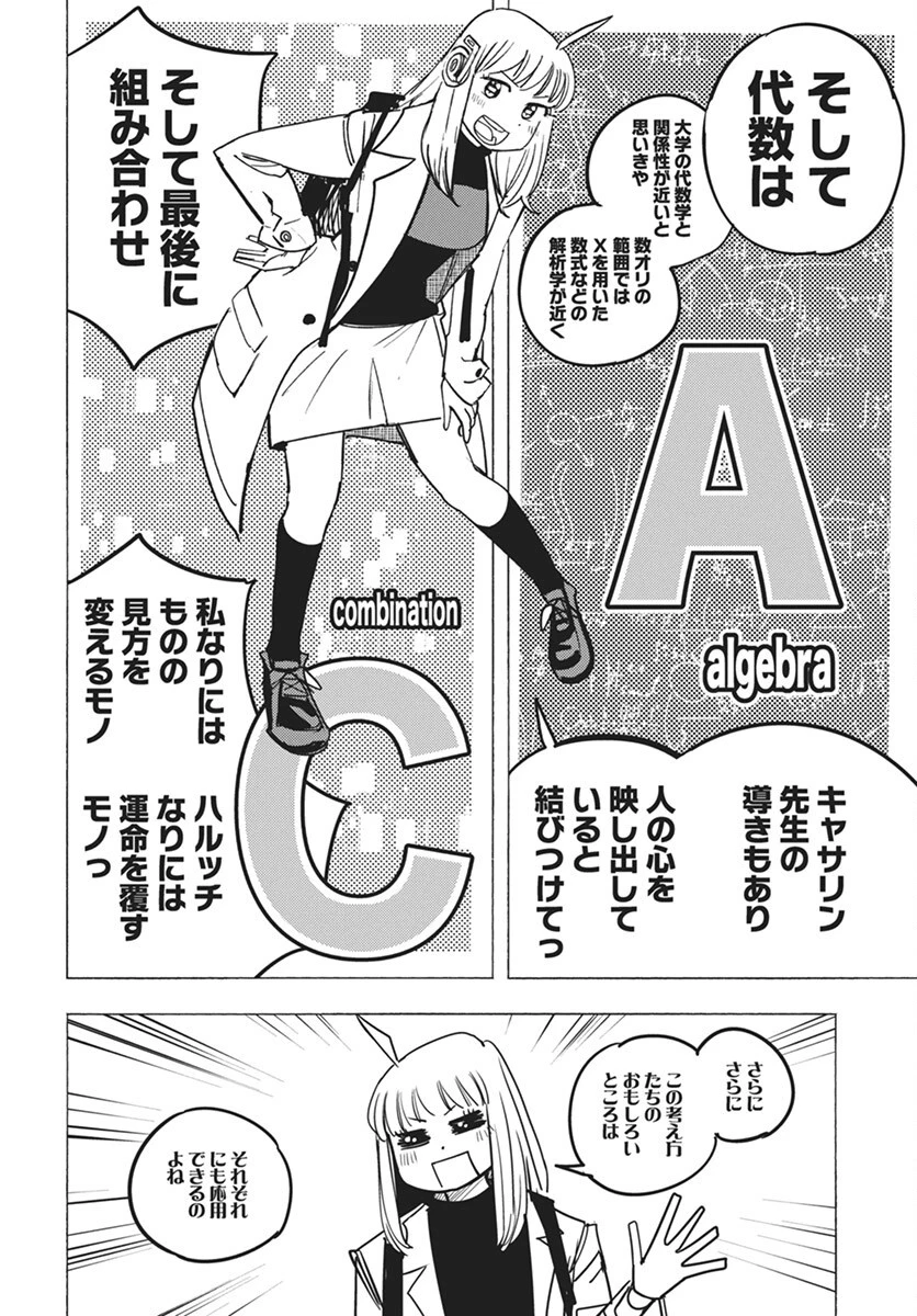 数学ゴールデン 第36話 - 6