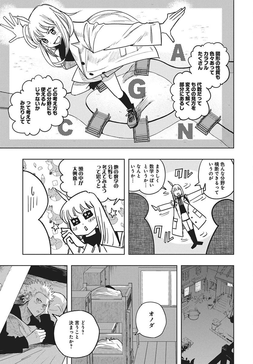 数学ゴールデン 第36話 - 7