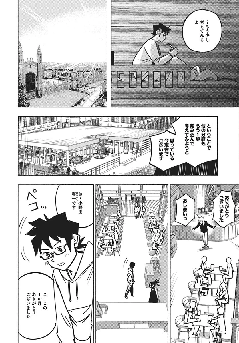 数学ゴールデン 第36話 - 8