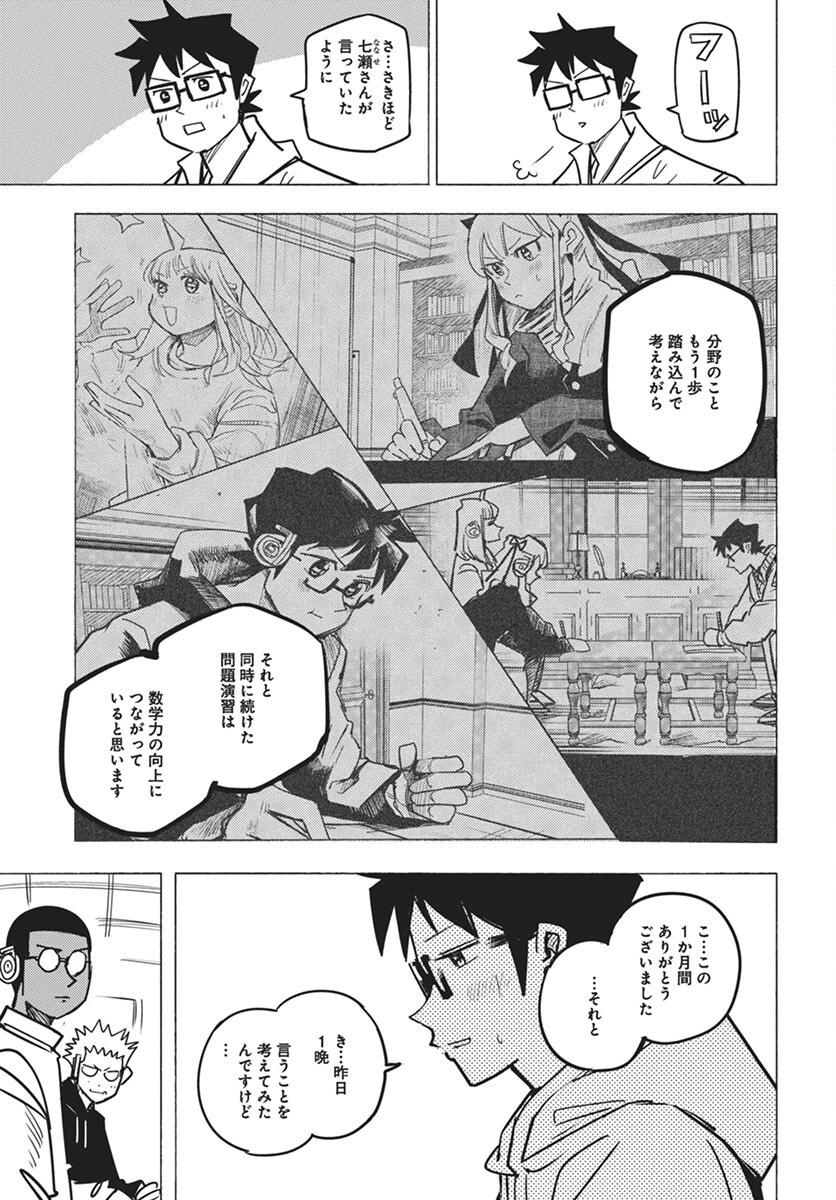 数学ゴールデン 第36話 - 9