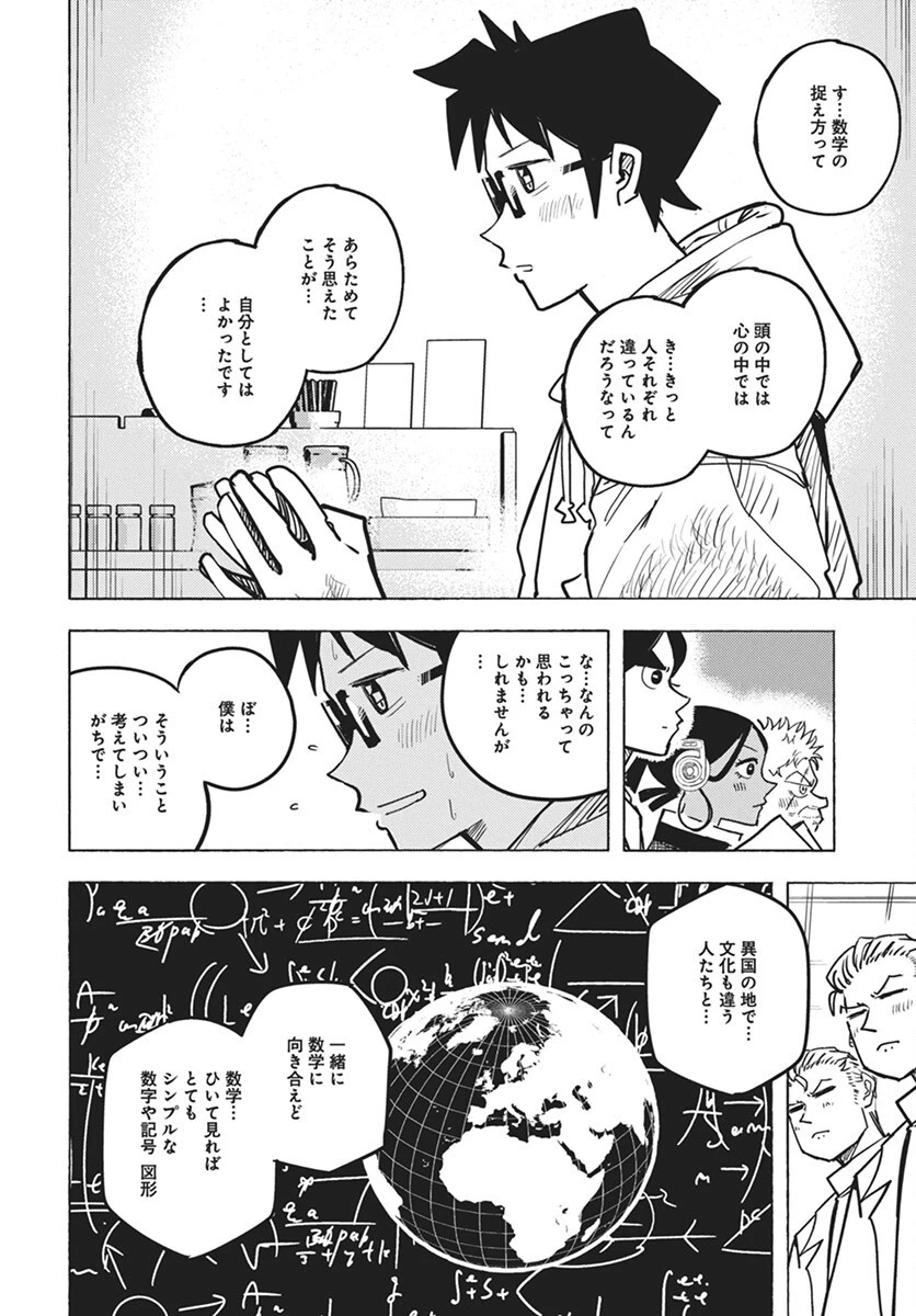 数学ゴールデン 第36話 - 10