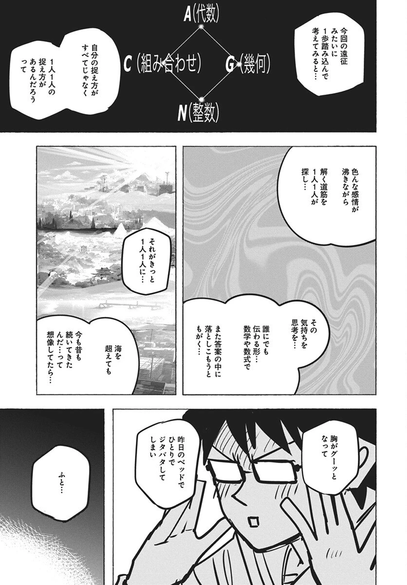 数学ゴールデン 第36話 - 11