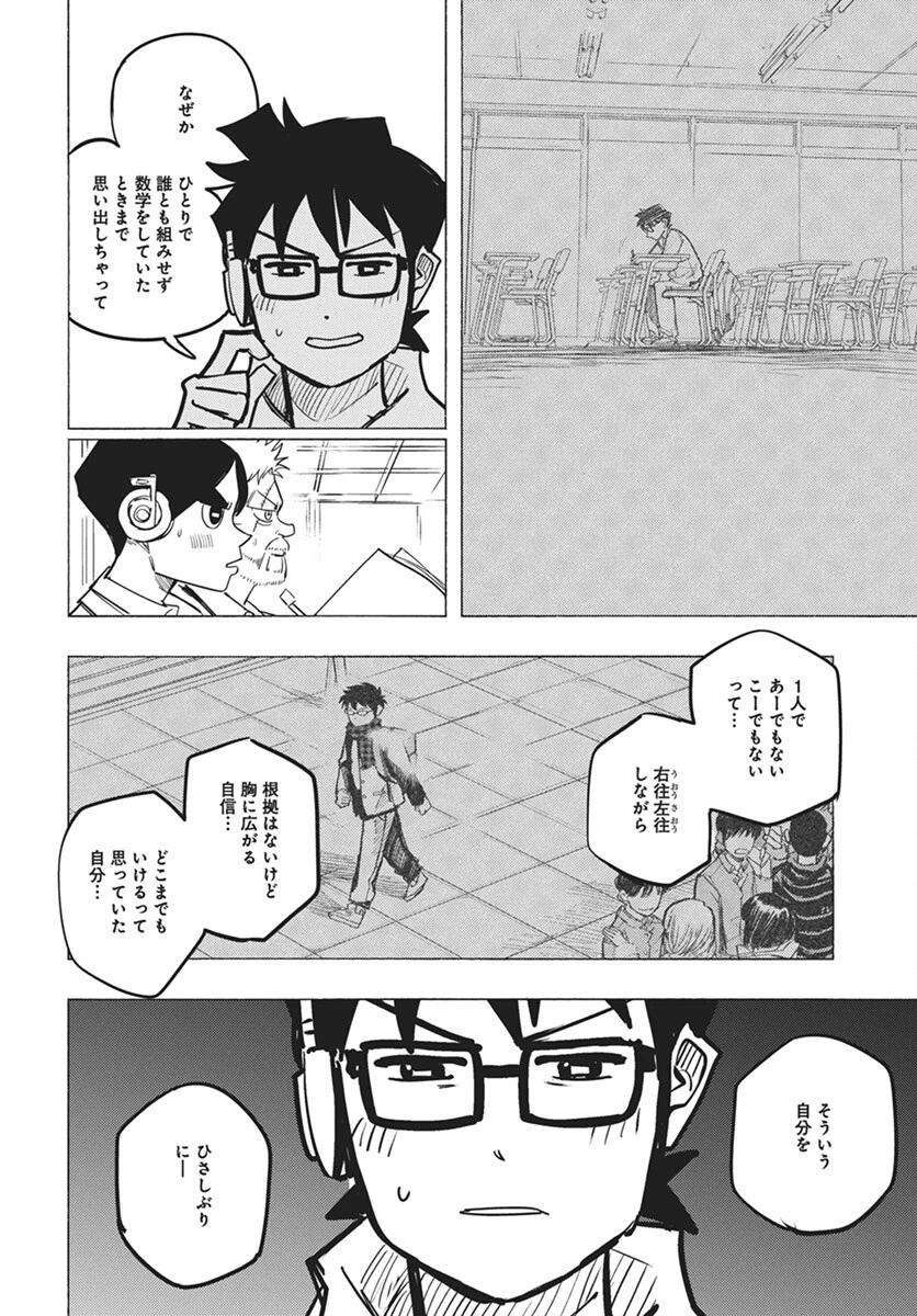 数学ゴールデン 第36話 - 12