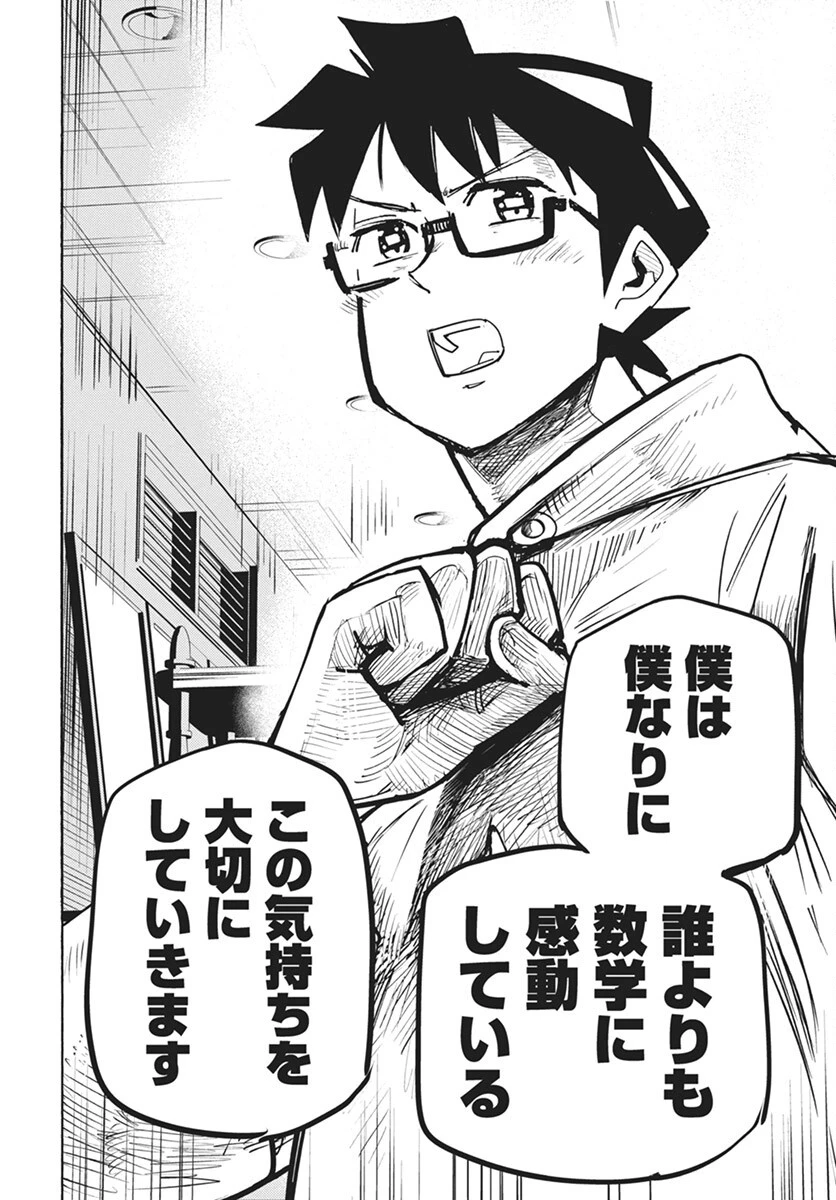 数学ゴールデン 第36話 - 14