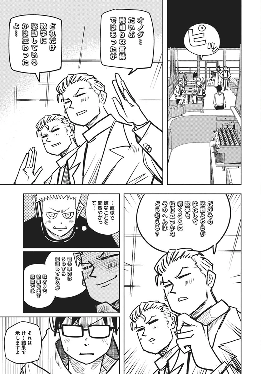 数学ゴールデン 第36話 - 15