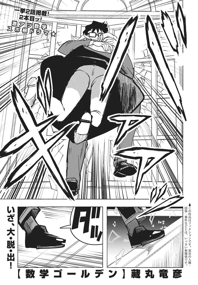 数学ゴールデン 第35話 - 1