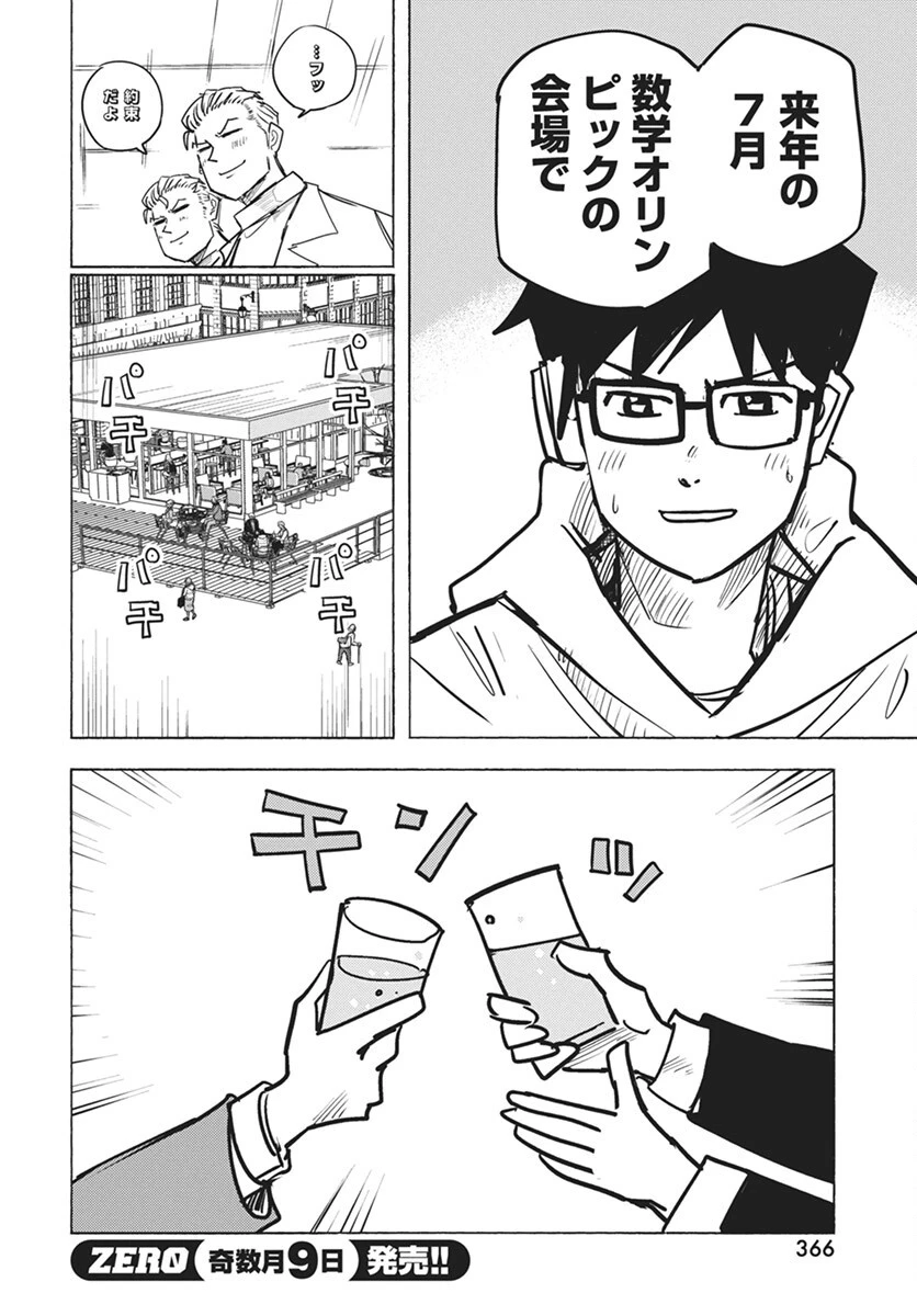 数学ゴールデン 第36話 - 16