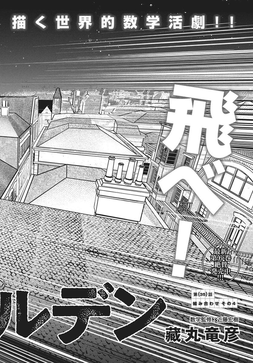 数学ゴールデン 第35話 - 2