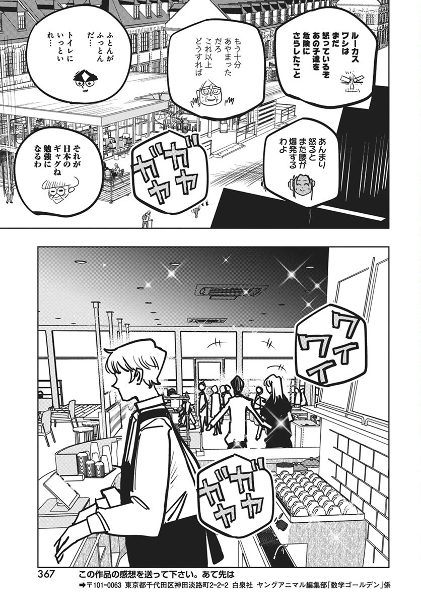 数学ゴールデン 第36話 - 17