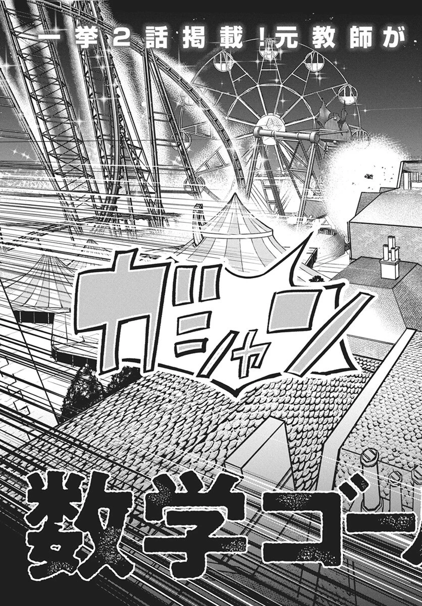 数学ゴールデン 第35話 - 3