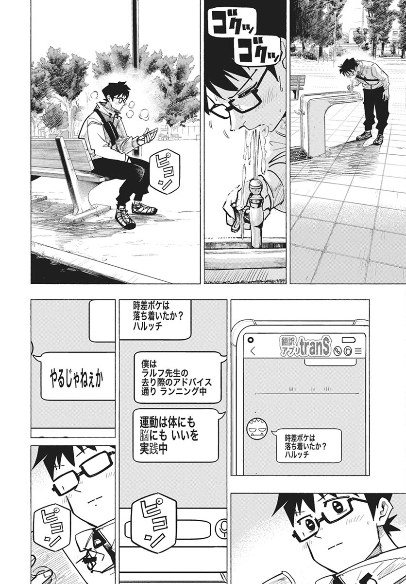 数学ゴールデン 第36話 - 22