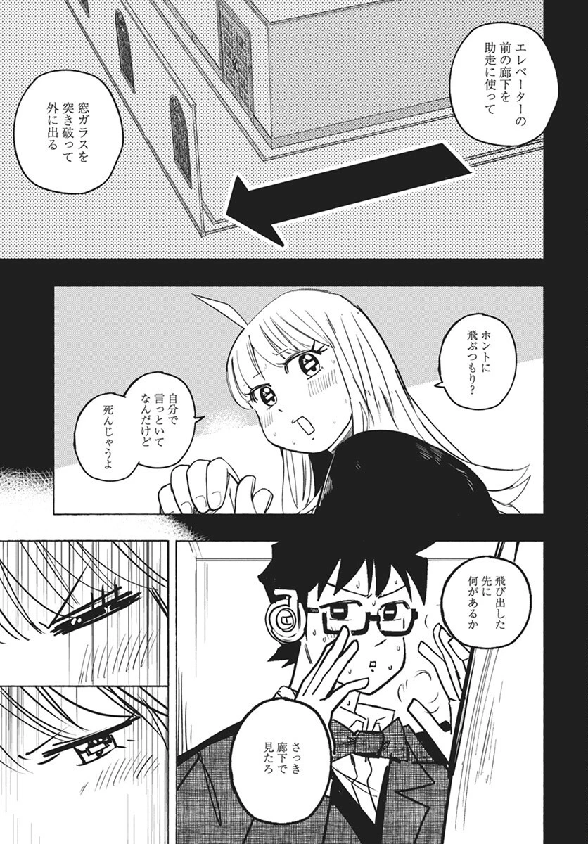 数学ゴールデン 第35話 - 7