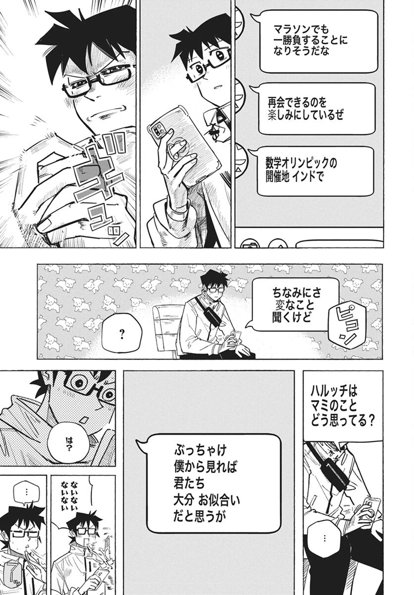 数学ゴールデン 第36話 - 23