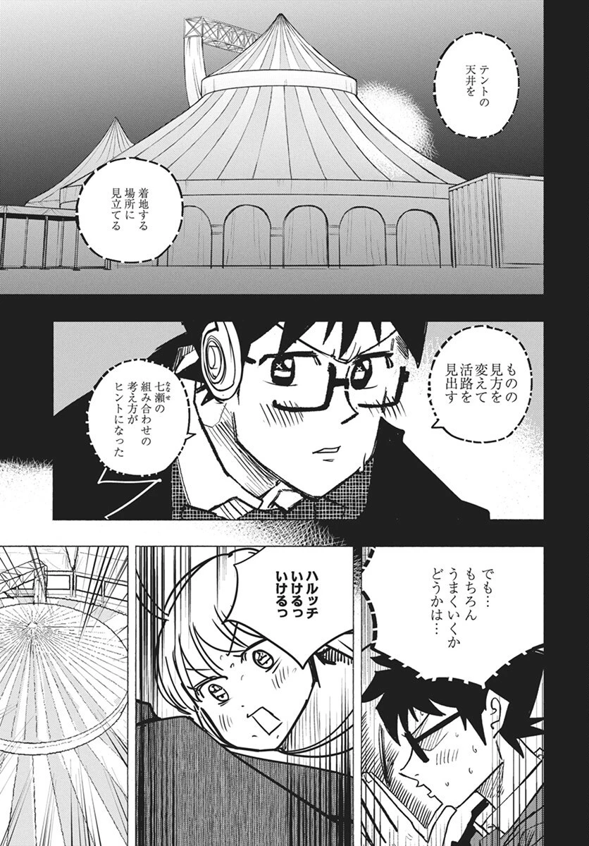 数学ゴールデン 第35話 - 9