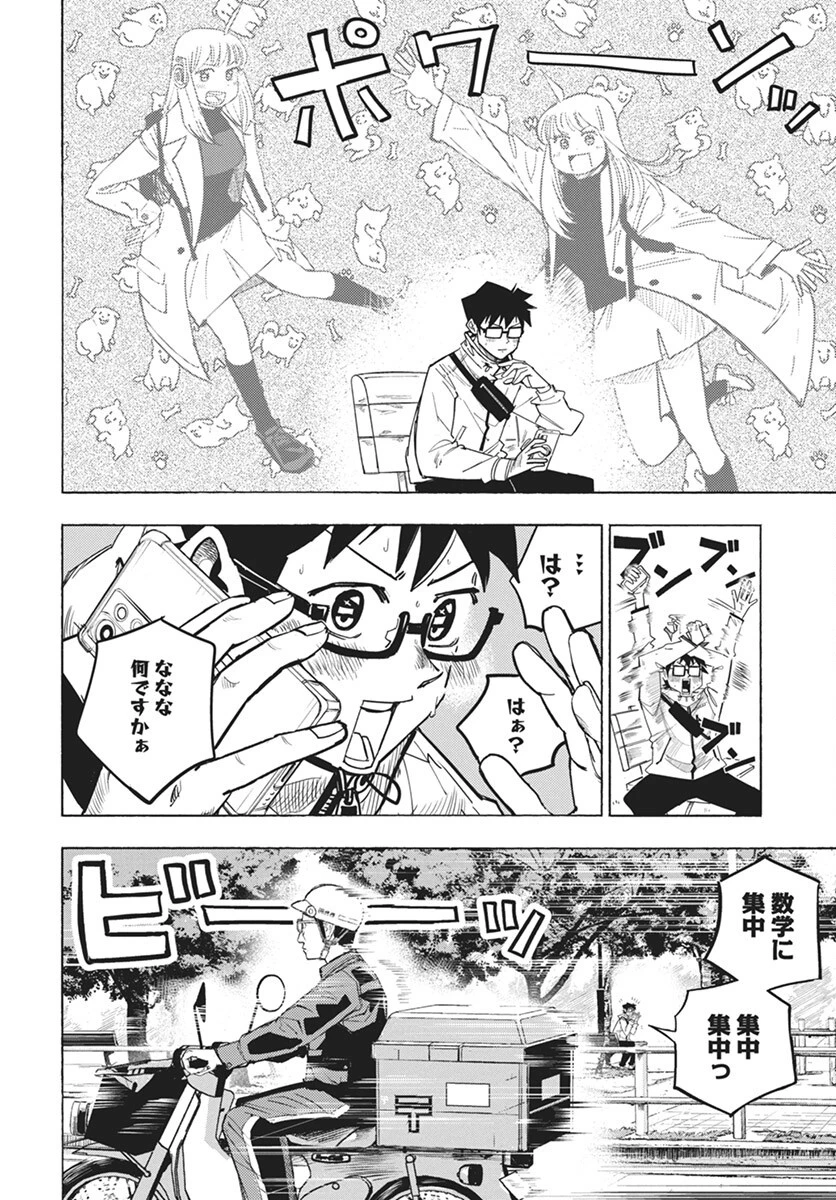 数学ゴールデン 第36話 - 24