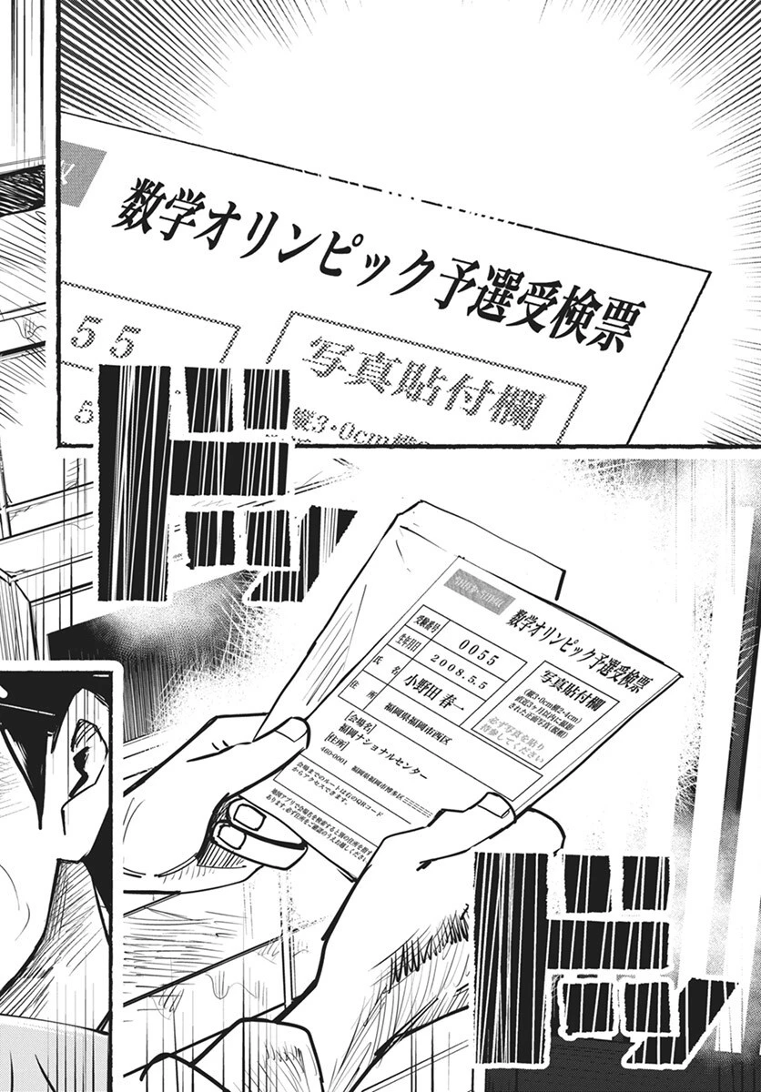 数学ゴールデン 第36話 - 26