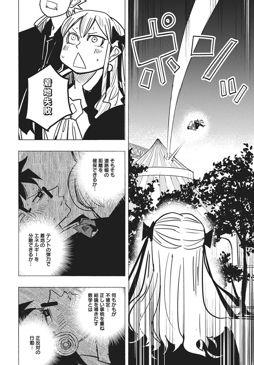 数学ゴールデン 第35話 - 10