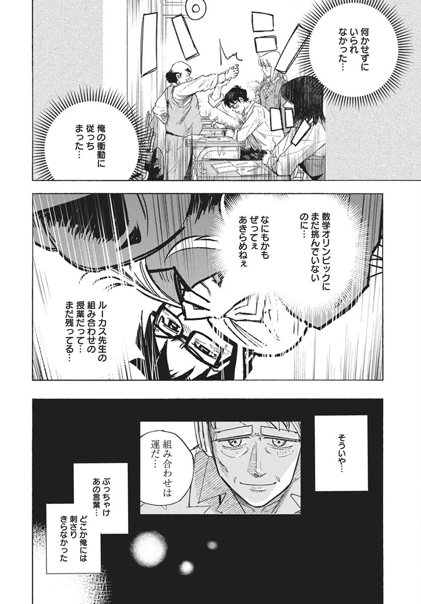 数学ゴールデン 第35話 - 12