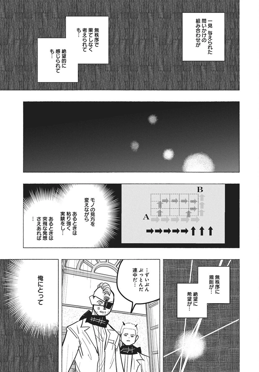 数学ゴールデン 第35話 - 13