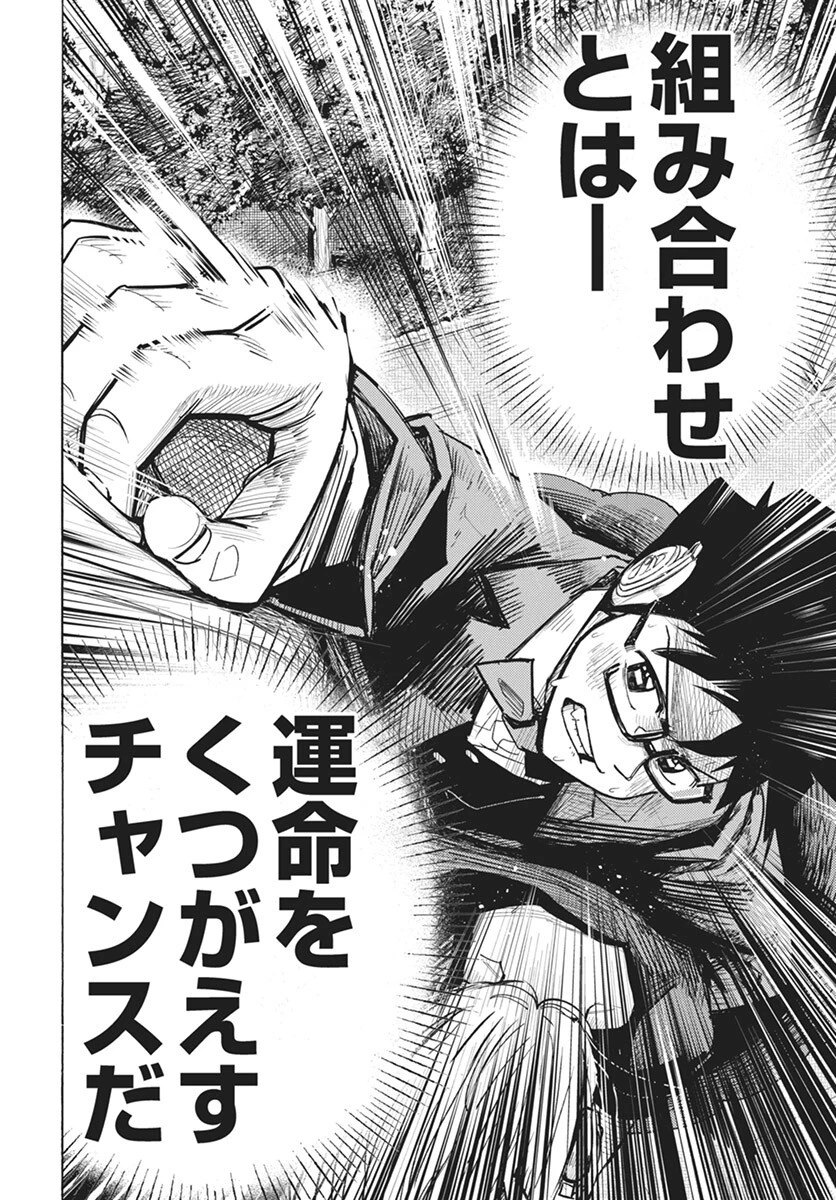 数学ゴールデン 第35話 - 14