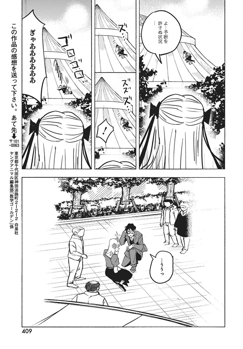 数学ゴールデン 第35話 - 15