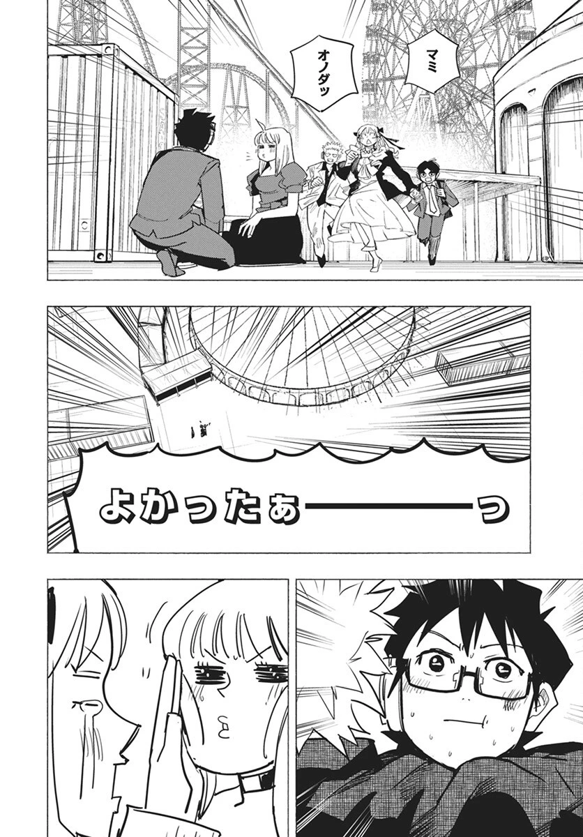 数学ゴールデン 第35話 - 16