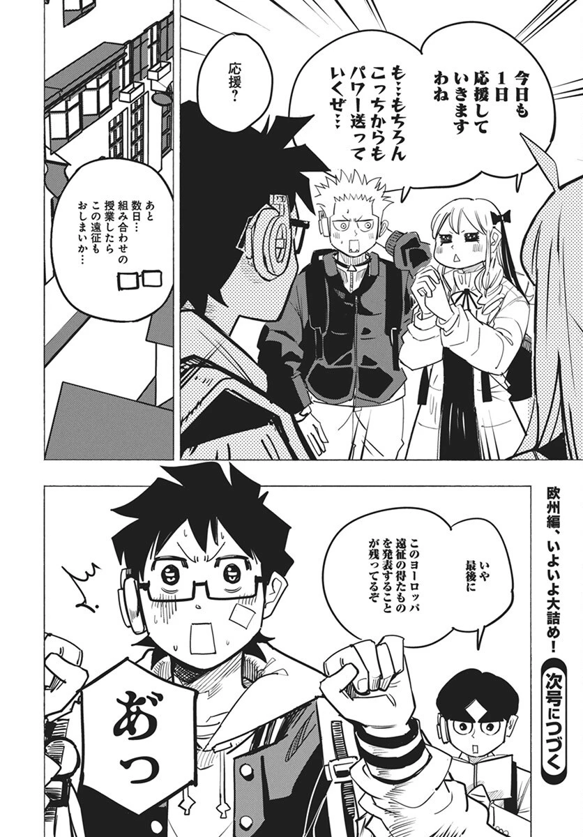 数学ゴールデン 第35話 - 20